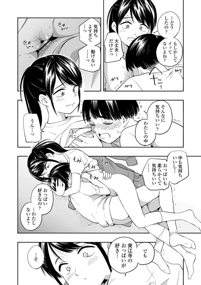 無料エロ漫画 【JCいちゃラブエロ漫画】初エッチの快感は忘れられない…全身の血が沸いて電気のように快感が走って【マーカーほりっく／きいろいたまご】 FANZA