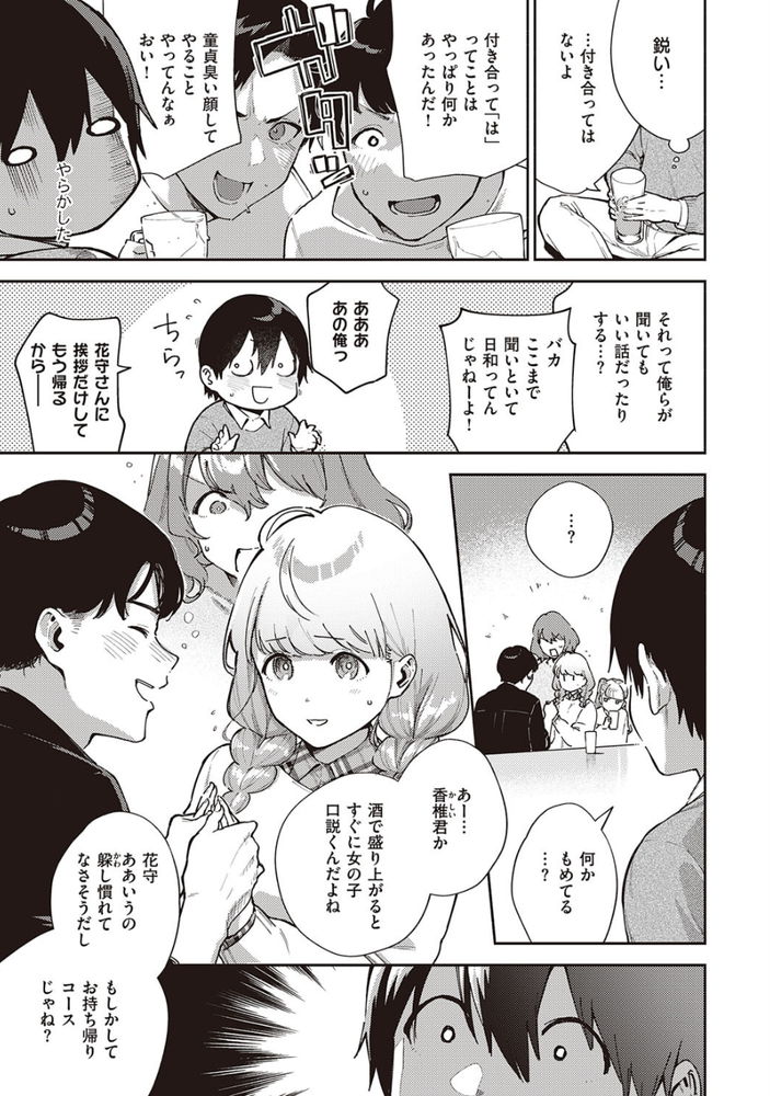 無料エロ漫画 【いちゃラブエロ漫画】男性恐怖症の美少女とグループワークをするはずが…ラブホにいます！？【僕らは〇〇離れができない／ヘリを】 FANZA