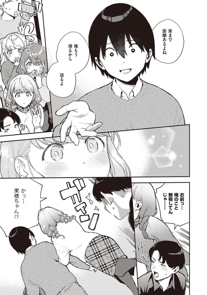 無料エロ漫画 【いちゃラブエロ漫画】男性恐怖症の美少女とグループワークをするはずが…ラブホにいます！？【僕らは〇〇離れができない／ヘリを】 FANZA