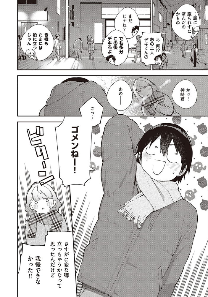 無料エロ漫画 【いちゃラブエロ漫画】男性恐怖症の美少女とグループワークをするはずが…ラブホにいます！？【僕らは〇〇離れができない／ヘリを】 FANZA