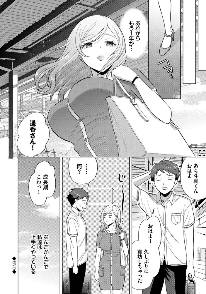 無料エロ漫画 【ビッチお姉さんエロ漫画】絶倫お姉さんがわんこ系DKの匂いにメスの本能全開！？【遥香さんは止まれない／こーり】 FANZA