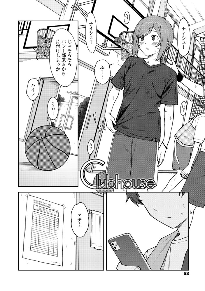 無料エロ漫画 【いちゃラブエロ漫画】部活後は女子更衣室でいちゃラブ…青春の１ページ【Clubhouse／みかづち】 FANZA
