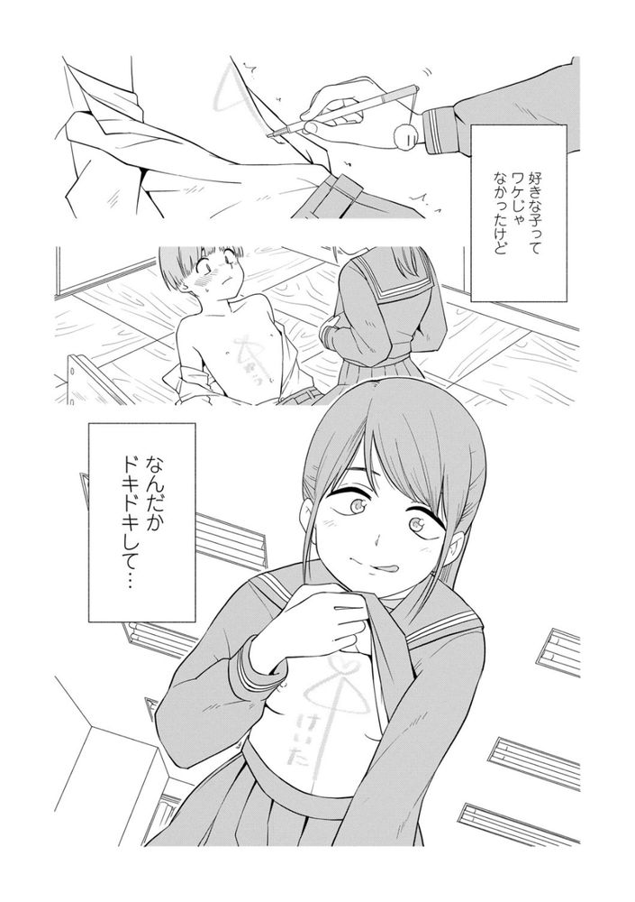 無料エロ漫画 【JCいちゃラブエロ漫画】初エッチの快感は忘れられない…全身の血が沸いて電気のように快感が走って【マーカーほりっく／きいろいたまご】 FANZA