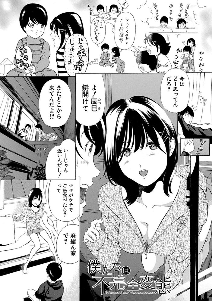 無料エロ漫画 【いちゃラブエロ漫画】関係は変わっても幼なじみとこれからもずっと一緒【僕たちは不完全変態／マスタングR】 FANZA