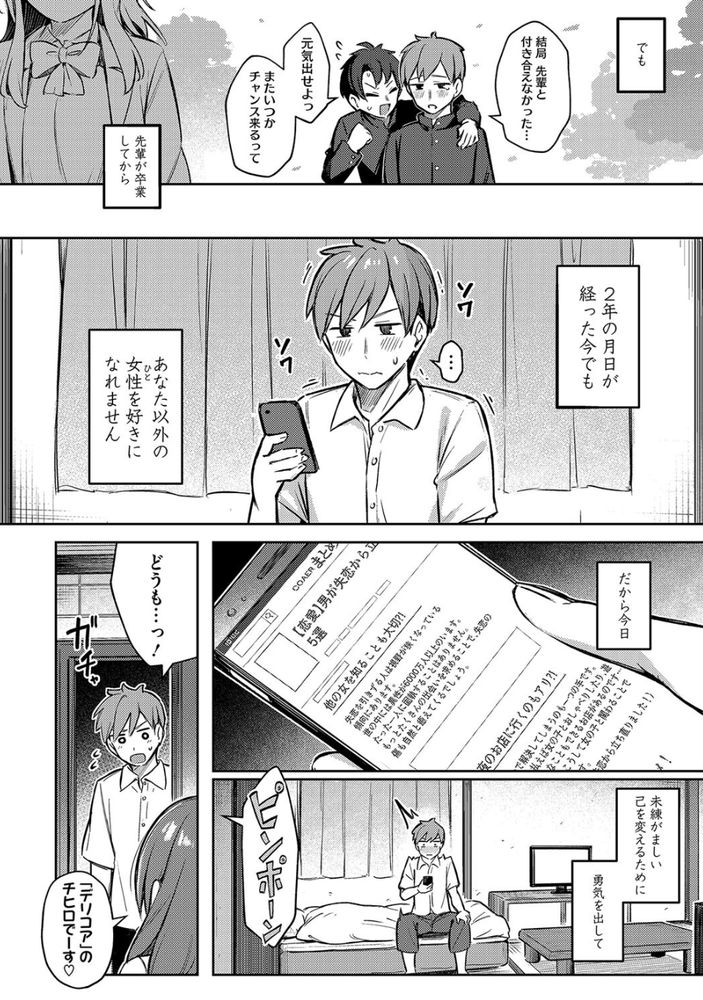 無料エロ漫画 【いちゃラブエロ漫画】憧れの先輩を思い続けて2年…先輩似のデリヘル嬢呼んだらご本人でっ！？【ずっと一緒にいてあげるから／ぼるしち】 FANZA