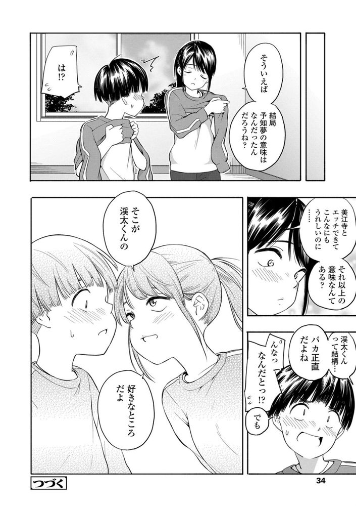 無料エロ漫画 【JCいちゃラブエロ漫画】初エッチの快感は忘れられない…全身の血が沸いて電気のように快感が走って【マーカーほりっく／きいろいたまご】 FANZA