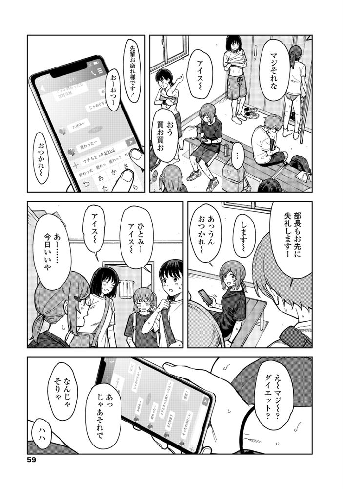 無料エロ漫画 【いちゃラブエロ漫画】部活後は女子更衣室でいちゃラブ…青春の１ページ【Clubhouse／みかづち】 FANZA