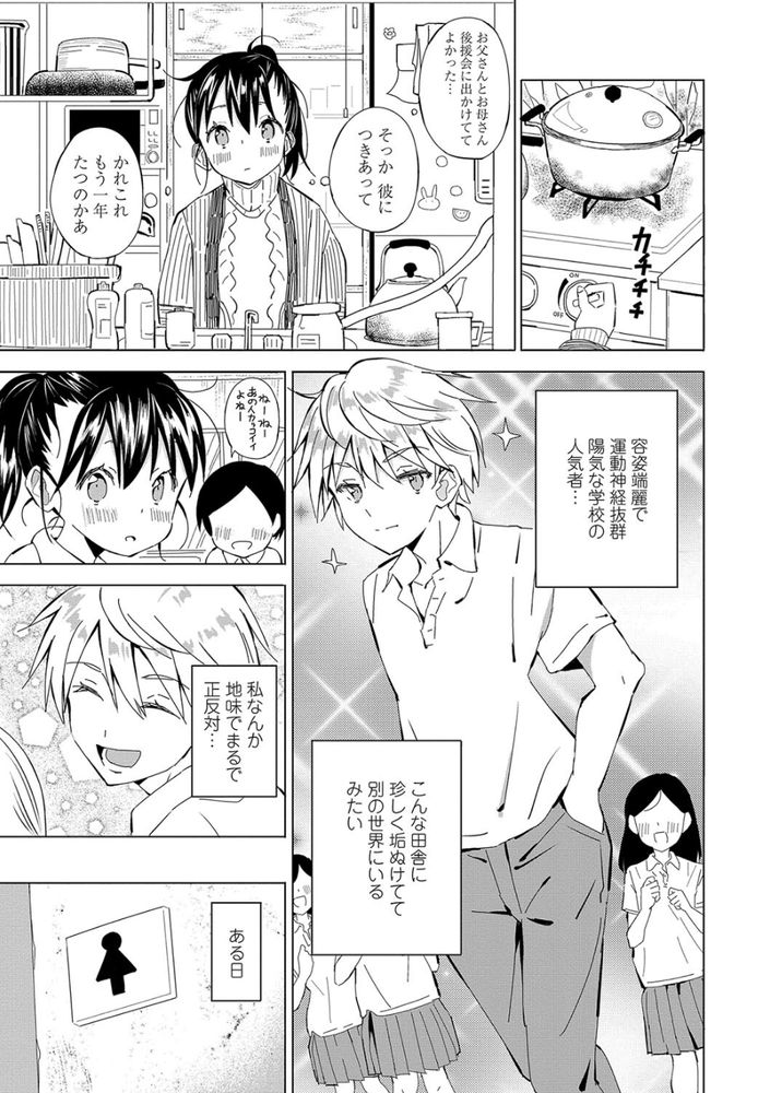 無料エロ漫画 【いちゃラブエロ漫画】私の彼氏は田舎では珍しいぐらい垢抜けててカッコいい私には勿体無いぐらいの彼氏【田舎ちゃん2／齋藤燕】 FANZA