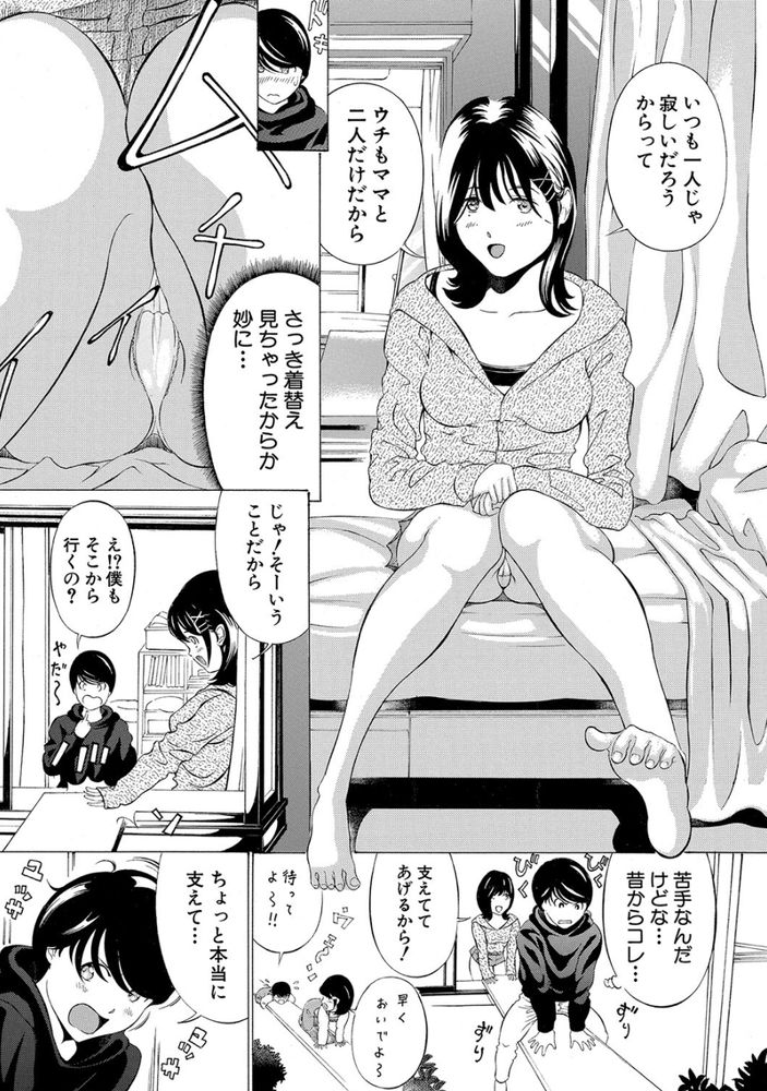 無料エロ漫画 【いちゃラブエロ漫画】関係は変わっても幼なじみとこれからもずっと一緒【僕たちは不完全変態／マスタングR】 FANZA