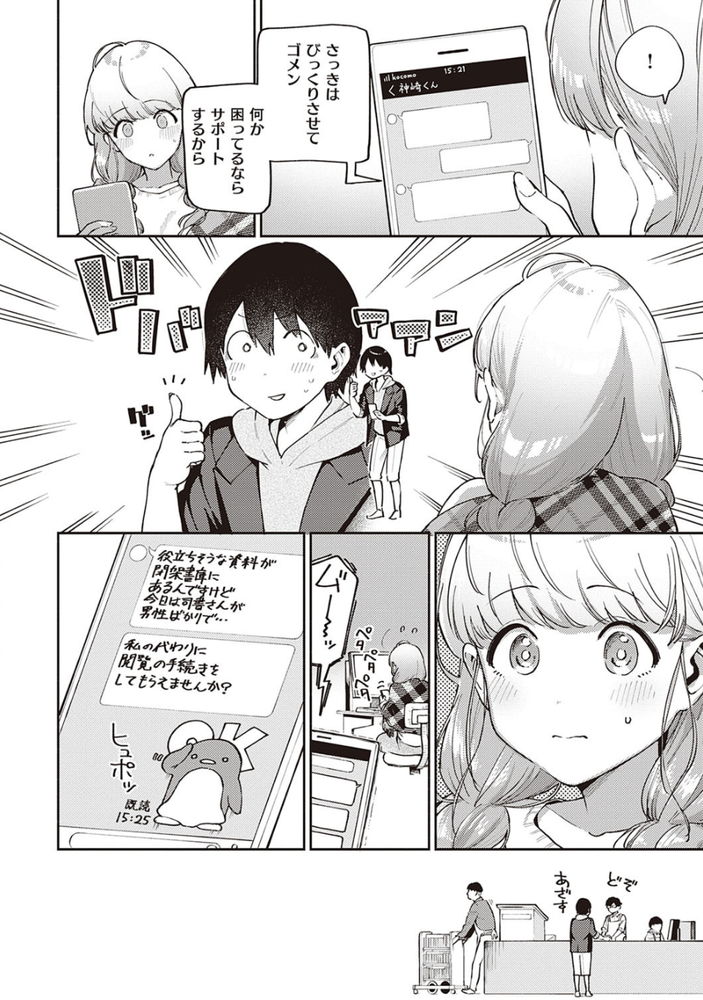 無料エロ漫画 【いちゃラブエロ漫画】男性恐怖症の美少女とグループワークをするはずが…ラブホにいます！？【僕らは〇〇離れができない／ヘリを】 FANZA