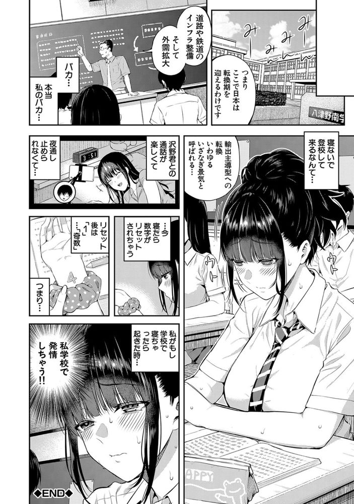 無料エロ漫画 【JKオナニーエロ漫画】彼氏とのセックスではイケない！イきたくない！？JK彼女の秘密【2回イかせて！／シオロク】 FANZA