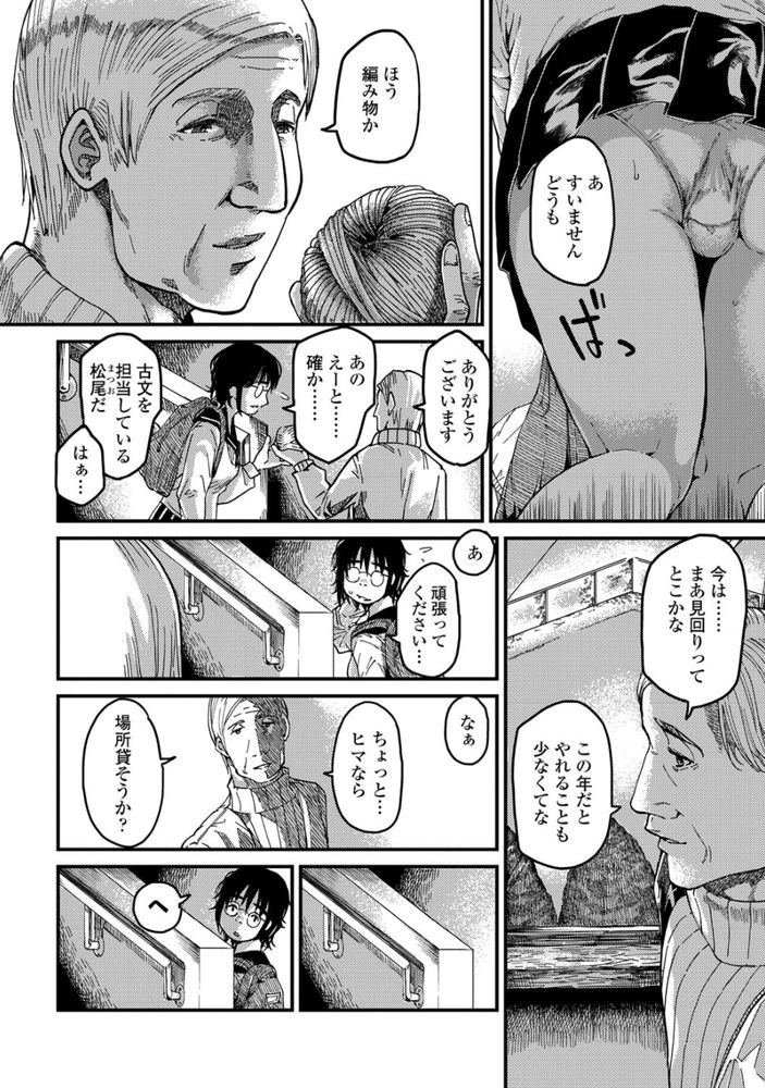 無料エロ漫画 【JKエロ漫画】愛しのおじいちゃん先生が学校を辞める？自然とカラダを求めて動いてしまった地味子JK【紡ぎ、青く／るりいろシュガー】 FANZA