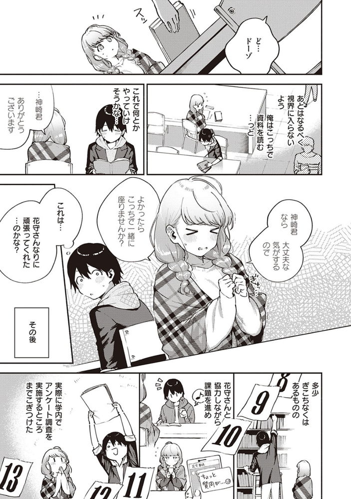 無料エロ漫画 【いちゃラブエロ漫画】男性恐怖症の美少女とグループワークをするはずが…ラブホにいます！？【僕らは〇〇離れができない／ヘリを】 FANZA