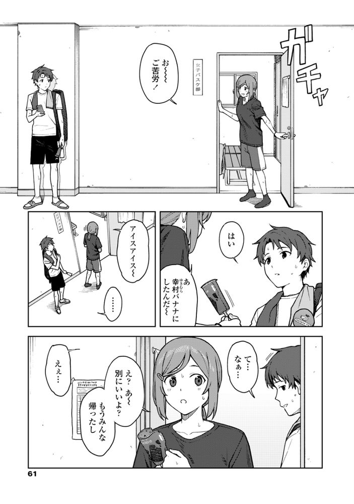 無料エロ漫画 【いちゃラブエロ漫画】部活後は女子更衣室でいちゃラブ…青春の１ページ【Clubhouse／みかづち】 FANZA