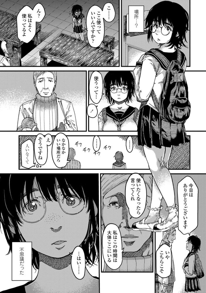 無料エロ漫画 【JKエロ漫画】愛しのおじいちゃん先生が学校を辞める？自然とカラダを求めて動いてしまった地味子JK【紡ぎ、青く／るりいろシュガー】 FANZA