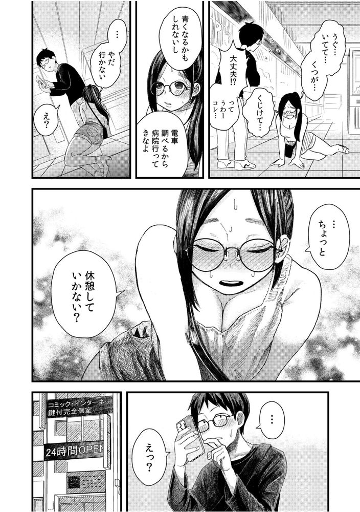 無料エロ漫画 【オタクカップルエロ漫画】オタクカップル初デート！そしてネカフェで初えっち…？【オタク同士の童貞処女がはじめてのセックスをする話（1）／オダマまくまく】 FANZA