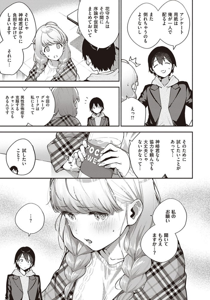 無料エロ漫画 【いちゃラブエロ漫画】男性恐怖症の美少女とグループワークをするはずが…ラブホにいます！？【僕らは〇〇離れができない／ヘリを】 FANZA