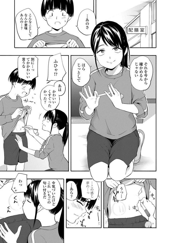 無料エロ漫画 【JCいちゃラブエロ漫画】初エッチの快感は忘れられない…全身の血が沸いて電気のように快感が走って【マーカーほりっく／きいろいたまご】 FANZA