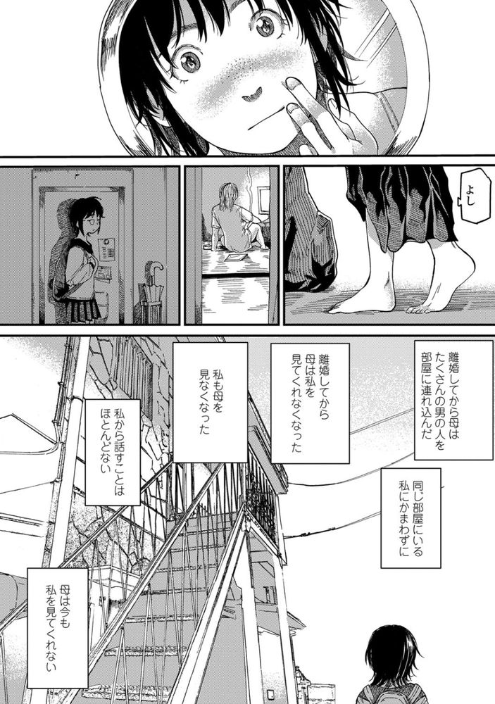 無料エロ漫画 【JKエロ漫画】愛しのおじいちゃん先生が学校を辞める？自然とカラダを求めて動いてしまった地味子JK【紡ぎ、青く／るりいろシュガー】 FANZA