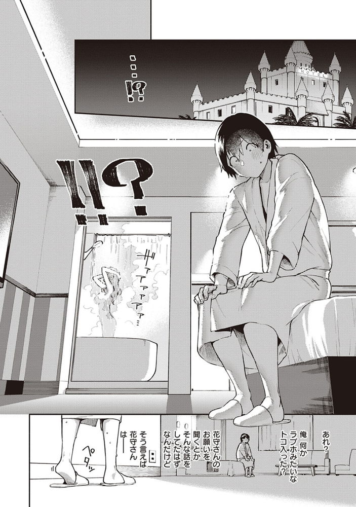 無料エロ漫画 【いちゃラブエロ漫画】男性恐怖症の美少女とグループワークをするはずが…ラブホにいます！？【僕らは〇〇離れができない／ヘリを】 FANZA