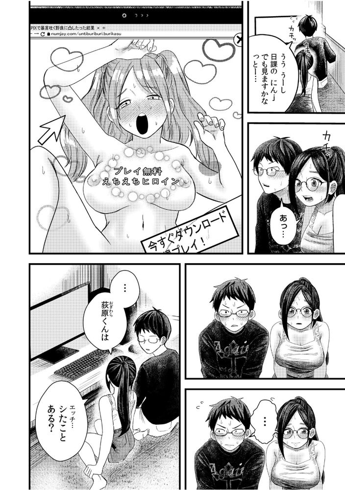 無料エロ漫画 【オタクカップルエロ漫画】オタクカップル初デート！そしてネカフェで初えっち…？【オタク同士の童貞処女がはじめてのセックスをする話（1）／オダマまくまく】 FANZA