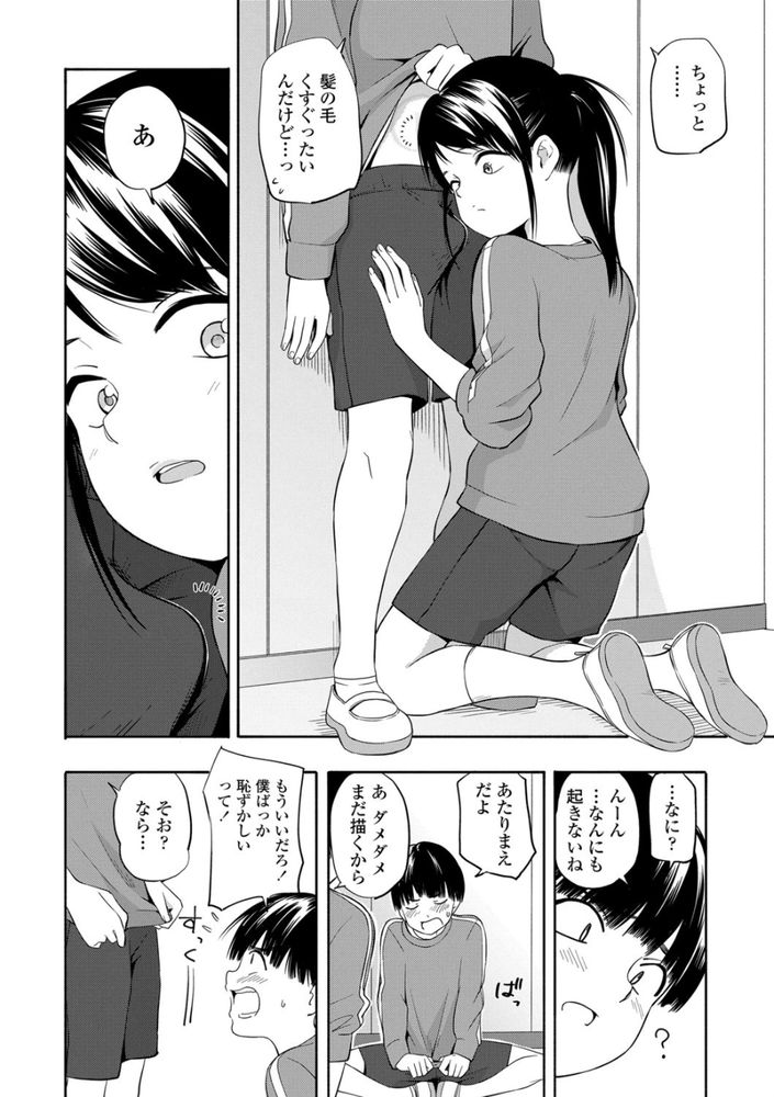 無料エロ漫画 【JCいちゃラブエロ漫画】初エッチの快感は忘れられない…全身の血が沸いて電気のように快感が走って【マーカーほりっく／きいろいたまご】 FANZA