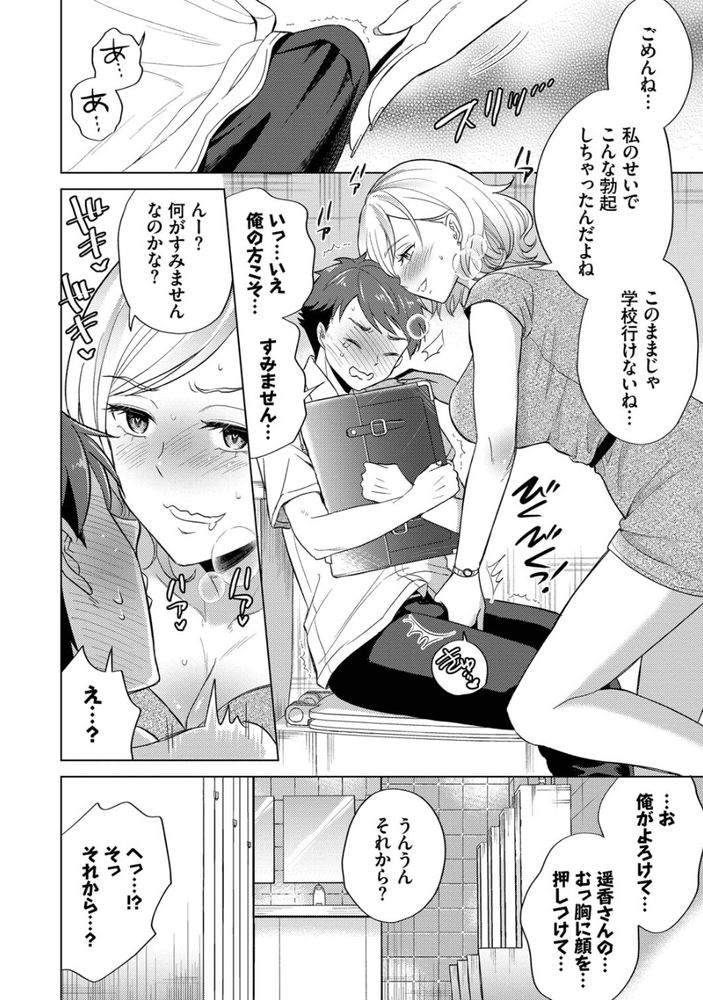 無料エロ漫画 【ビッチお姉さんエロ漫画】絶倫お姉さんがわんこ系DKの匂いにメスの本能全開！？【遥香さんは止まれない／こーり】 FANZA