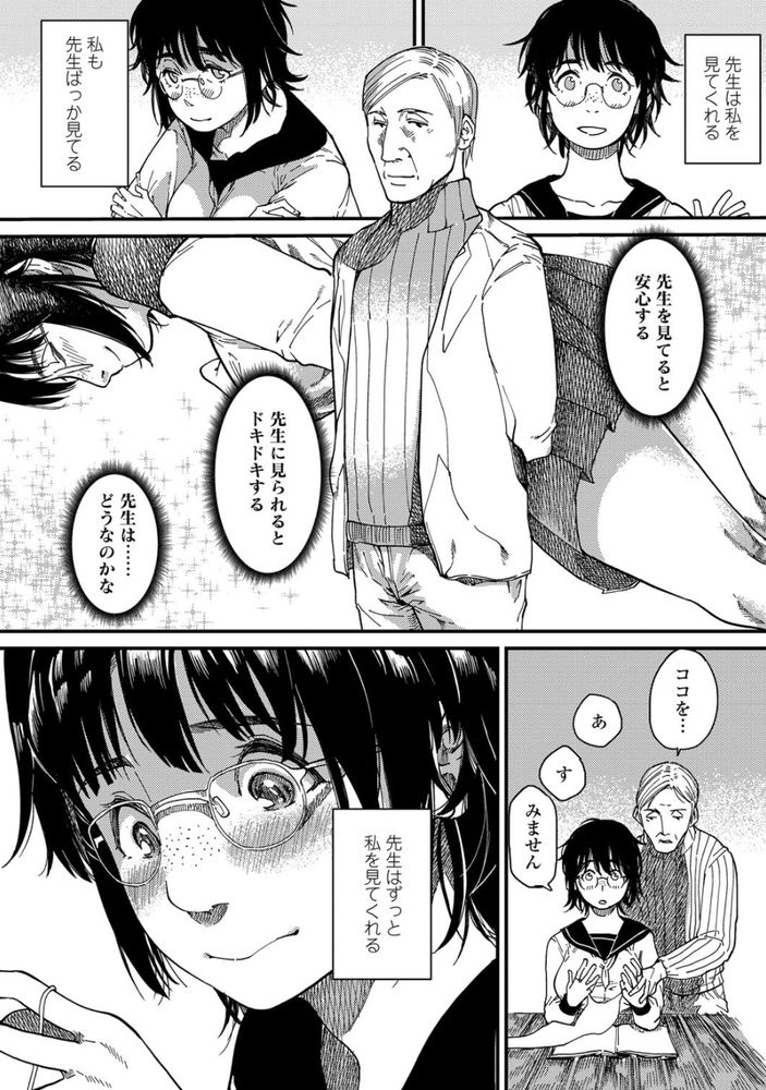 無料エロ漫画 【JKエロ漫画】愛しのおじいちゃん先生が学校を辞める？自然とカラダを求めて動いてしまった地味子JK【紡ぎ、青く／るりいろシュガー】 FANZA