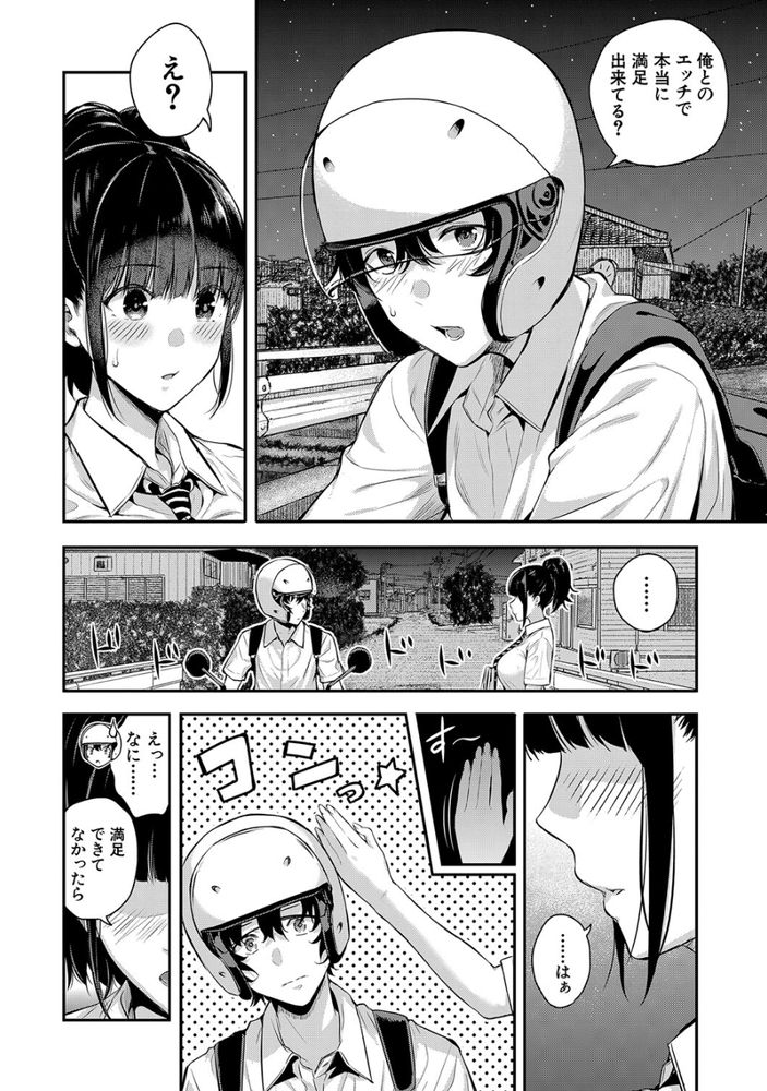 無料エロ漫画 【JKオナニーエロ漫画】彼氏とのセックスではイケない！イきたくない！？JK彼女の秘密【2回イかせて！／シオロク】 FANZA