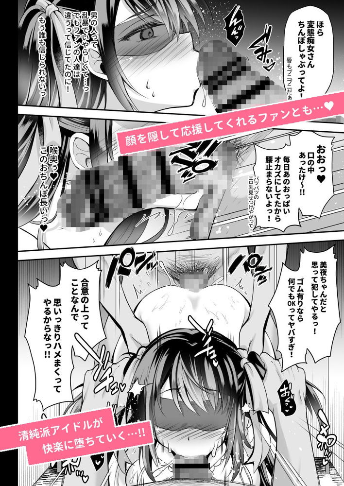 無料エロ漫画 【枕営業アイドルエロ漫画】Gカップアイドルが生き残るには枕営業！毎日のようにPさんのおちんちんマイクに歌い続ける【このおっぱいで清純派アイドルは無理がある！-総集編-／おほしさま堂】 FANZA