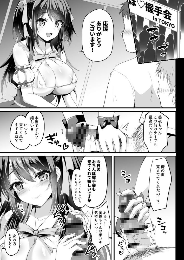 無料エロ漫画 【枕営業アイドルエロ漫画】Gカップアイドルが生き残るには枕営業！毎日のようにPさんのおちんちんマイクに歌い続ける【このおっぱいで清純派アイドルは無理がある！-総集編-／おほしさま堂】 FANZA