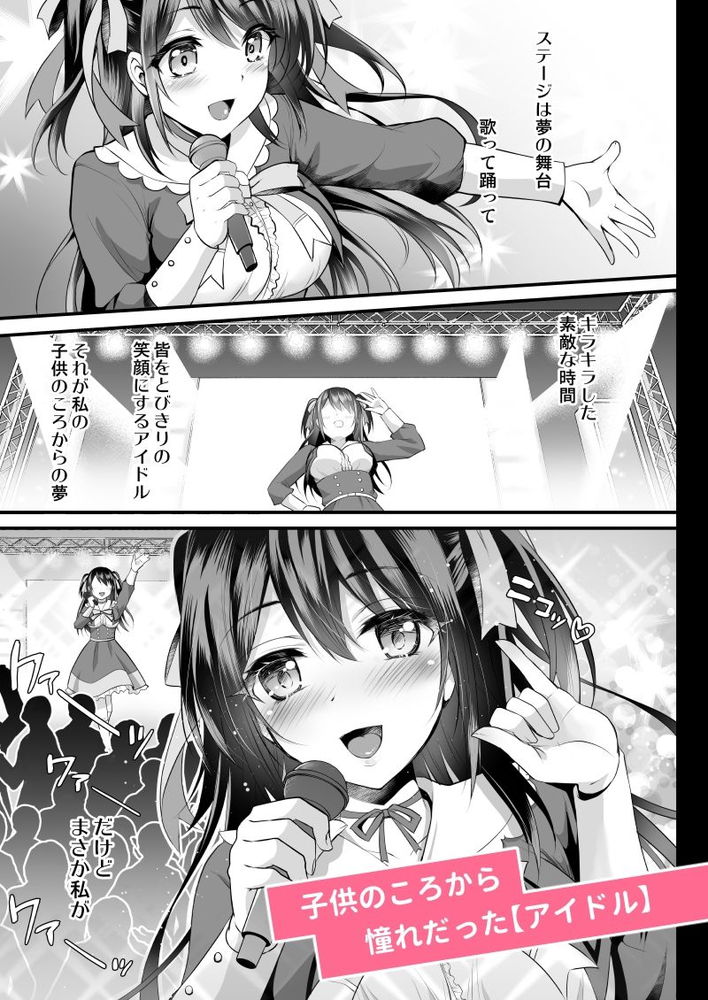 無料エロ漫画 【枕営業アイドルエロ漫画】Gカップアイドルが生き残るには枕営業！毎日のようにPさんのおちんちんマイクに歌い続ける【このおっぱいで清純派アイドルは無理がある！-総集編-／おほしさま堂】 FANZA