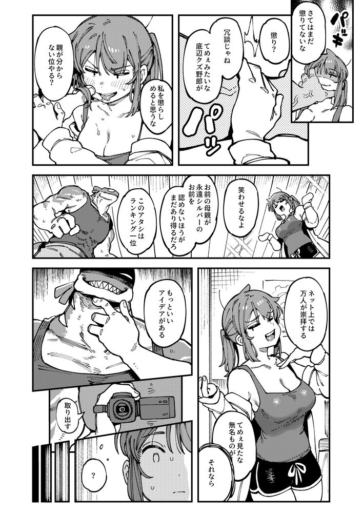無料エロ漫画 【異種姦エロ漫画】本気でオレの女にするっ！ネットのノリでバケモノ煽ったらマジの馬鹿力で押さえつけられデカチンねじ込まれて…【私にこんな口聞いて、親ガチャ失敗したのか／捕食少女】 FANZA