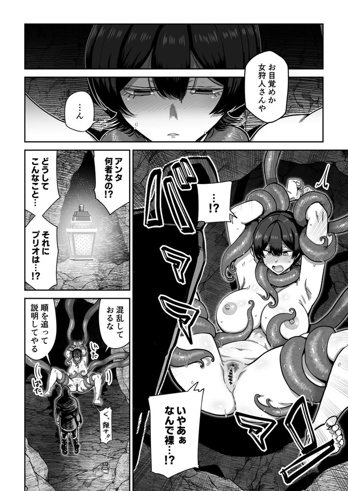 無料エロ漫画 【獣姦エロ漫画】狂人にそそのかされ発情した馬と強制後輩させられた女ハンター【ケンタウロスの懐胎／MAFIC】 FANZA