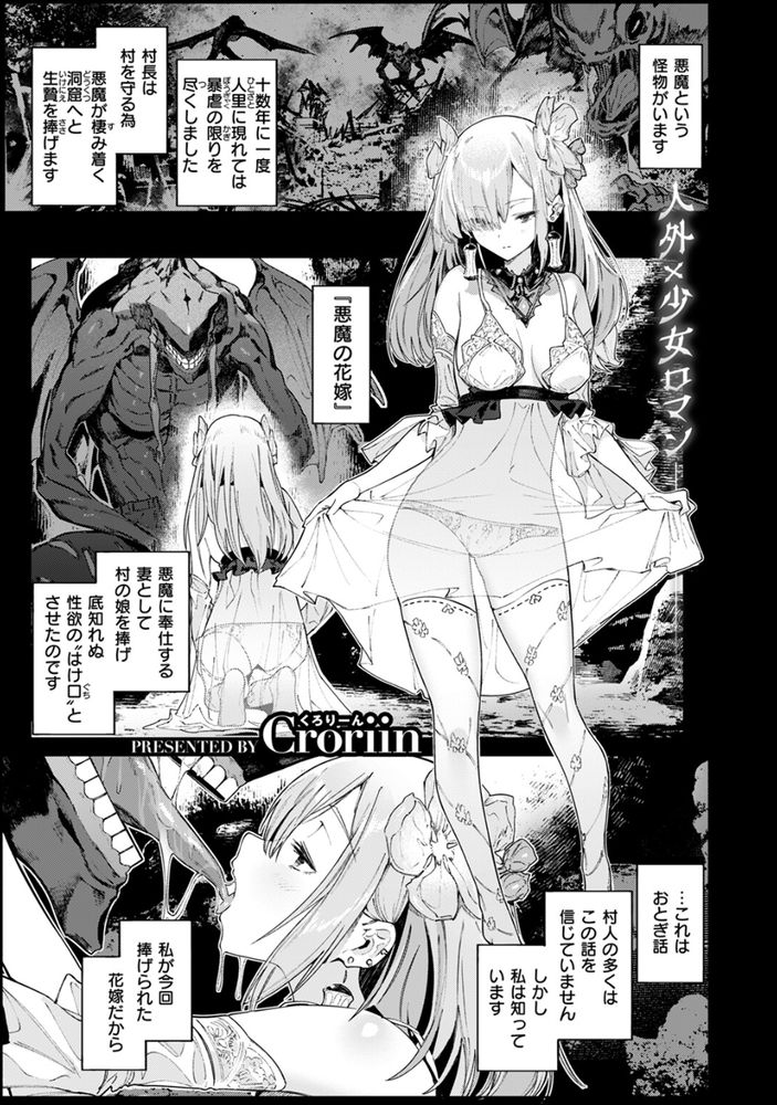 無料エロ漫画 【異種ラブエロ漫画】旦那様は悪魔のような見た目だけど心優しい人で【悪魔の花嫁／Croriin】 FANZA