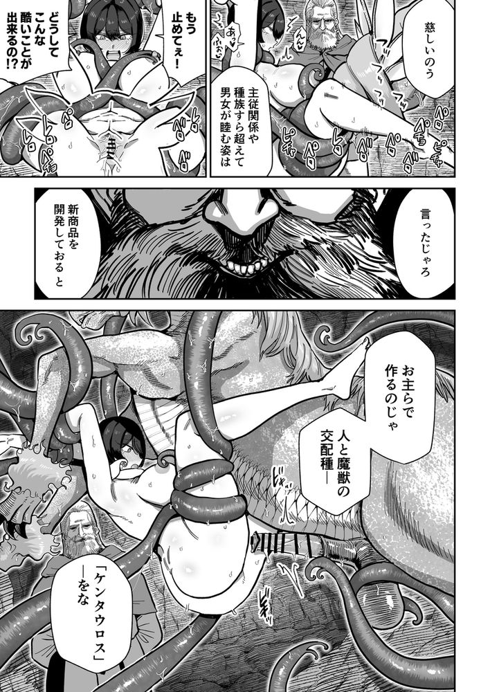 無料エロ漫画 【獣姦エロ漫画】狂人にそそのかされ発情した馬と強制後輩させられた女ハンター【ケンタウロスの懐胎／MAFIC】 FANZA