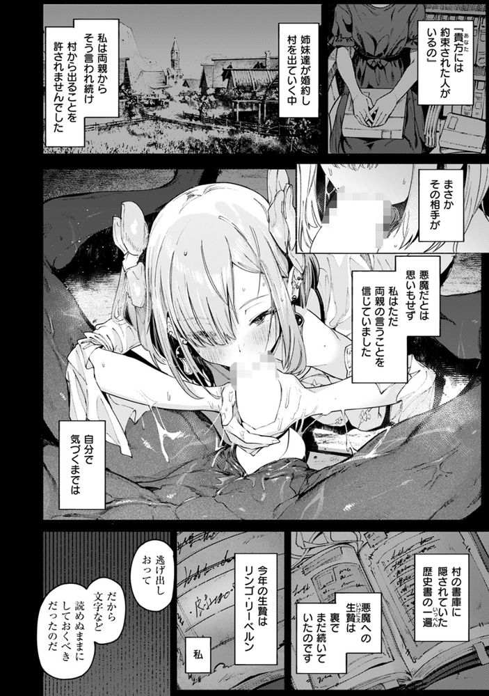 無料エロ漫画 【異種ラブエロ漫画】旦那様は悪魔のような見た目だけど心優しい人で【悪魔の花嫁／Croriin】 FANZA