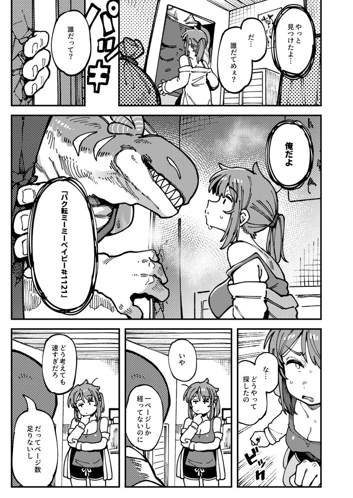 無料エロ漫画 【異種姦エロ漫画】本気でオレの女にするっ！ネットのノリでバケモノ煽ったらマジの馬鹿力で押さえつけられデカチンねじ込まれて…【私にこんな口聞いて、親ガチャ失敗したのか／捕食少女】 FANZA