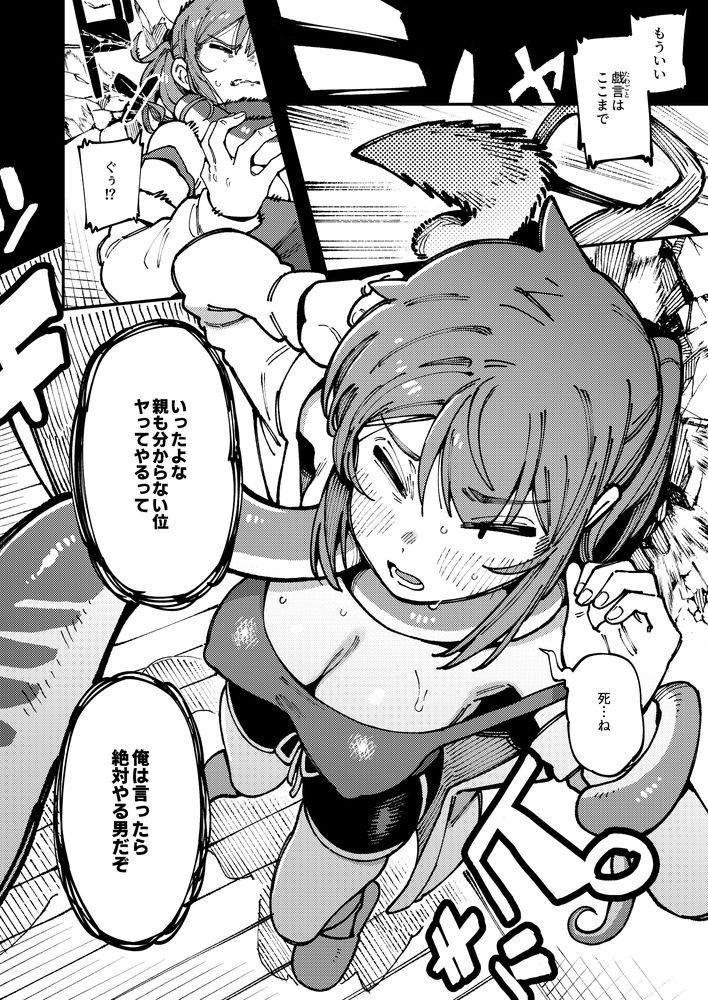 無料エロ漫画 【異種姦エロ漫画】本気でオレの女にするっ！ネットのノリでバケモノ煽ったらマジの馬鹿力で押さえつけられデカチンねじ込まれて…【私にこんな口聞いて、親ガチャ失敗したのか／捕食少女】 FANZA