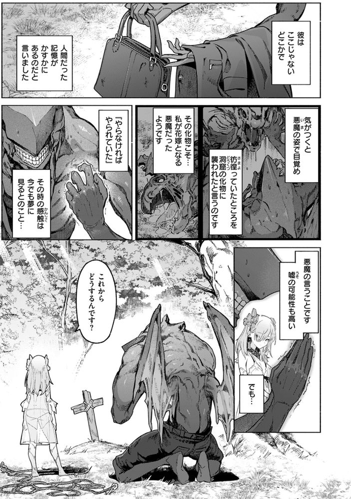 無料エロ漫画 【異種ラブエロ漫画】旦那様は悪魔のような見た目だけど心優しい人で【悪魔の花嫁／Croriin】 FANZA