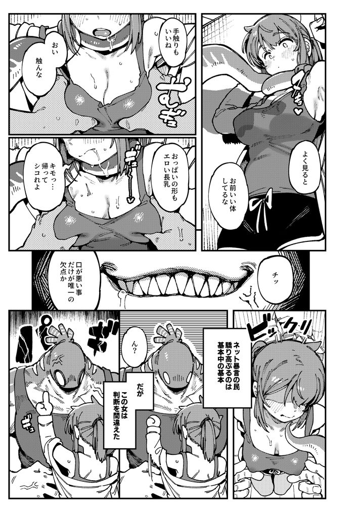 無料エロ漫画 【異種姦エロ漫画】本気でオレの女にするっ！ネットのノリでバケモノ煽ったらマジの馬鹿力で押さえつけられデカチンねじ込まれて…【私にこんな口聞いて、親ガチャ失敗したのか／捕食少女】 FANZA