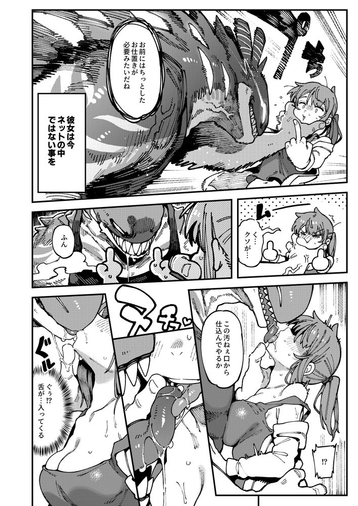 無料エロ漫画 【異種姦エロ漫画】本気でオレの女にするっ！ネットのノリでバケモノ煽ったらマジの馬鹿力で押さえつけられデカチンねじ込まれて…【私にこんな口聞いて、親ガチャ失敗したのか／捕食少女】 FANZA