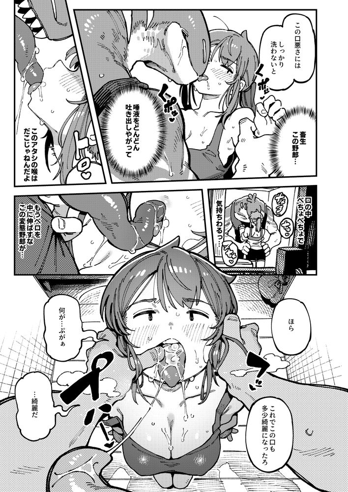 無料エロ漫画 【異種姦エロ漫画】本気でオレの女にするっ！ネットのノリでバケモノ煽ったらマジの馬鹿力で押さえつけられデカチンねじ込まれて…【私にこんな口聞いて、親ガチャ失敗したのか／捕食少女】 FANZA