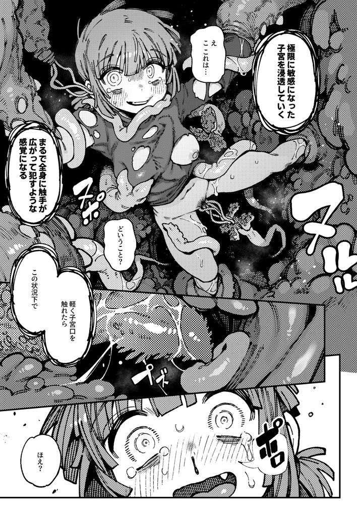 無料エロ漫画 【キメセクエロ漫画】とある山小屋で幻覚キノコ食べたJDがキメセク逆ハーレムw【家が湿気過ぎて生えてきた幻覚誘発するキノコを誤食して発情したあとのあれやこれII／捕食少女】 FANZA