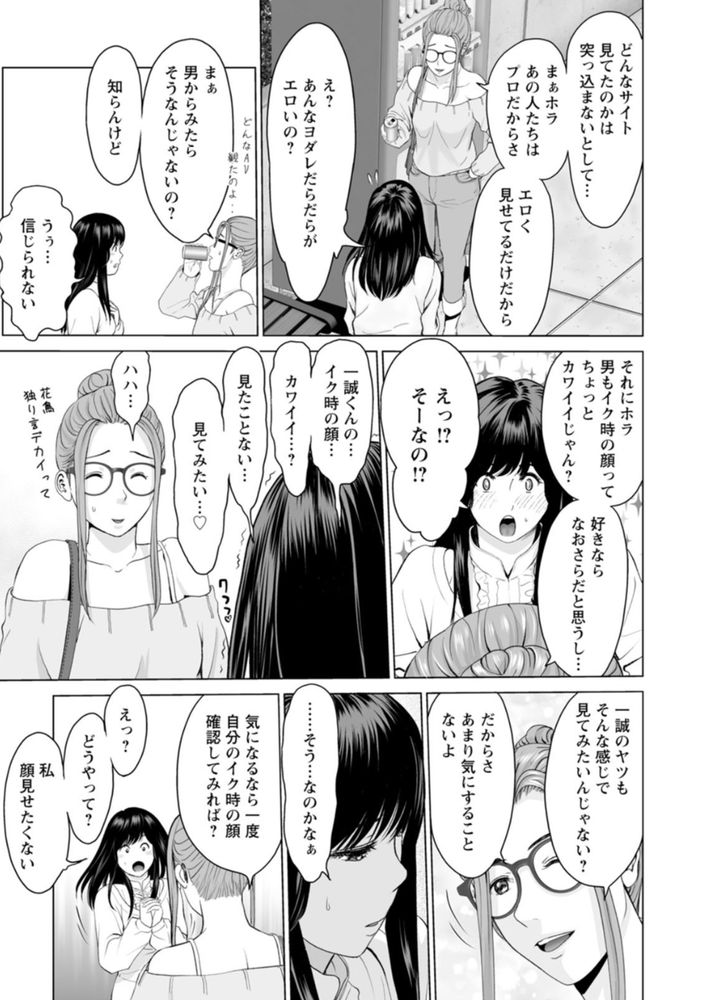 無料エロ漫画 【イキ顔エロ漫画】彼氏に自分のイキ顔晒したくない…だから彼氏に目隠しして女性リード？！【彼女のイキ顔／石紙一】 FANZA