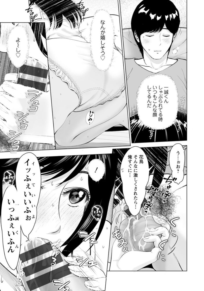 無料エロ漫画 【イキ顔エロ漫画】彼氏に自分のイキ顔晒したくない…だから彼氏に目隠しして女性リード？！【彼女のイキ顔／石紙一】 FANZA