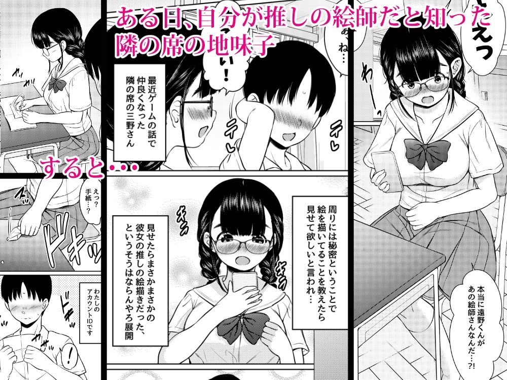 無料エロ漫画 【地味子エロ漫画】素直な地味子JKをモデルと称してエッチしまくった件【隣の席の巨乳メガネ地味子が自分のファンというので家に誘って種付けしまくった話／ねこ缶】 FANZA
