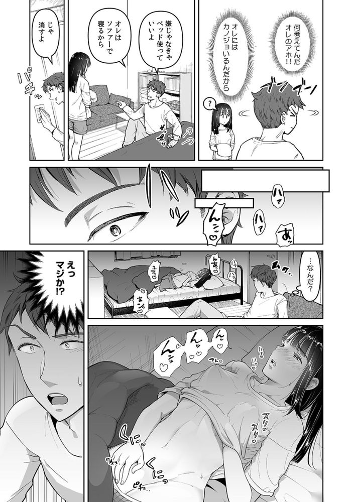 無料エロ漫画 【逆NTRエロ漫画】同僚の地味子がエロ過ぎて…彼女がいるのに襲っちまった【俺が地味子に浮気するなんて！／白山凛】 FANZA