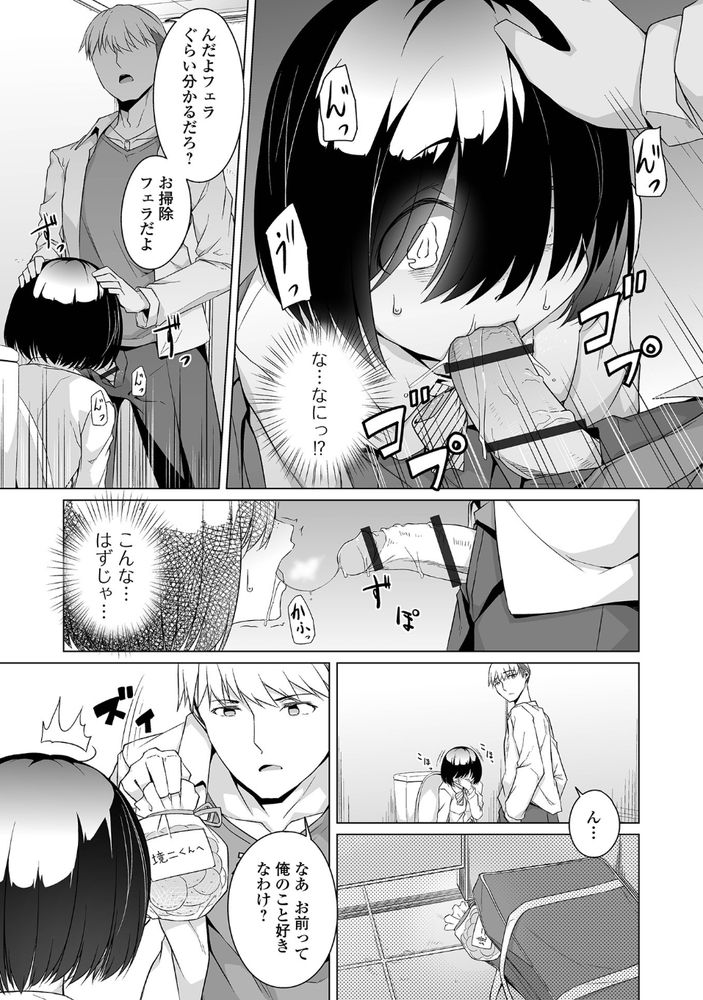 無料エロ漫画 【地味子調教エロ漫画】好きな男子に助けられて…レイプ！その日からカラダの関係が続いてるけど…彼氏好みの女になれてるよね？【根暗ちゃん育成記録／内東ぐら】 FANZA