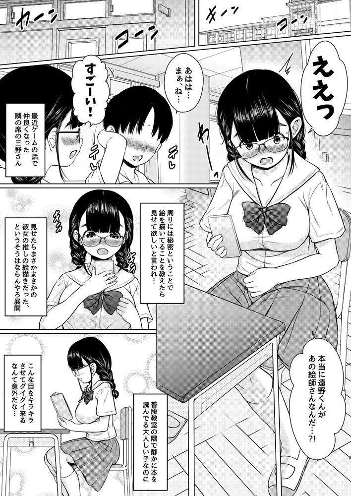 無料エロ漫画 【地味子エロ漫画】素直な地味子JKをモデルと称してエッチしまくった件【隣の席の巨乳メガネ地味子が自分のファンというので家に誘って種付けしまくった話／ねこ缶】 FANZA